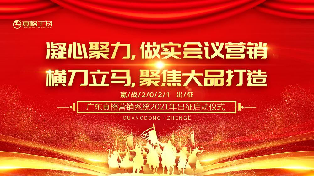 “攜手并進，再攀高峰！”營戰(zhàn)2021